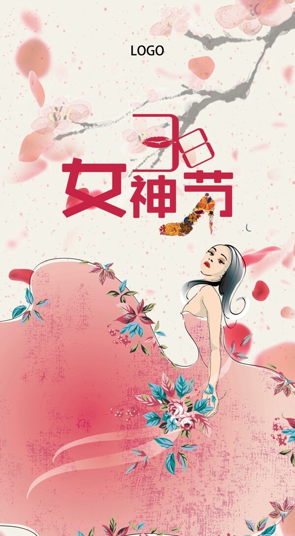 婦女節(jié)海報(bào)設(shè)計(jì)元素
