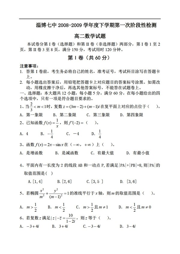 数学人教版2003审查版选修I选修11复数无答案