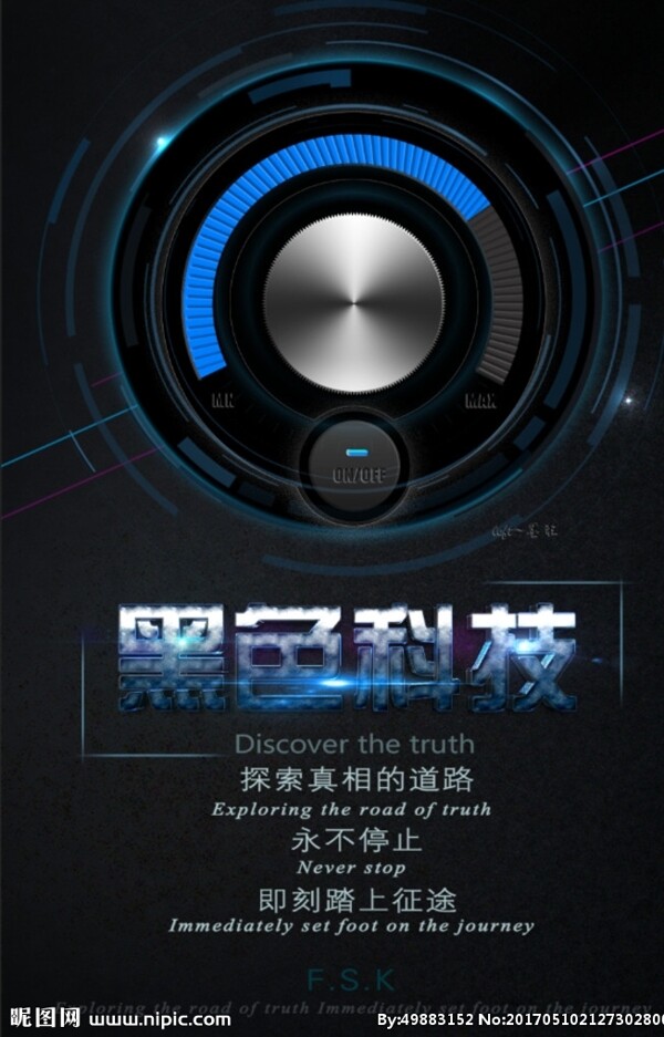 黑色科技