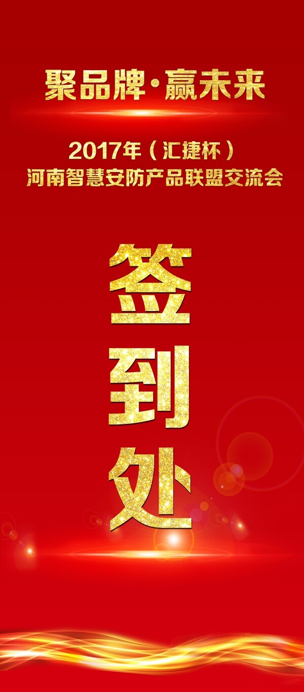 签到处展架