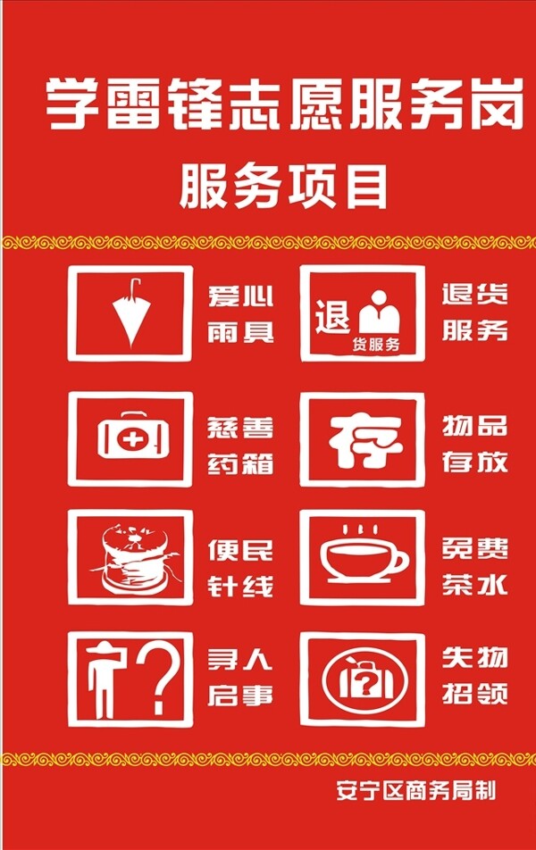 志愿者服务岗服务项目