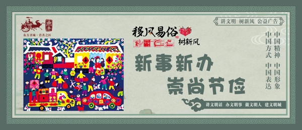 移風易俗
