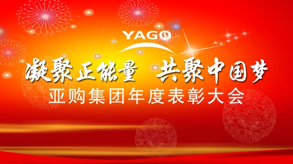 會(huì)議紅色背景