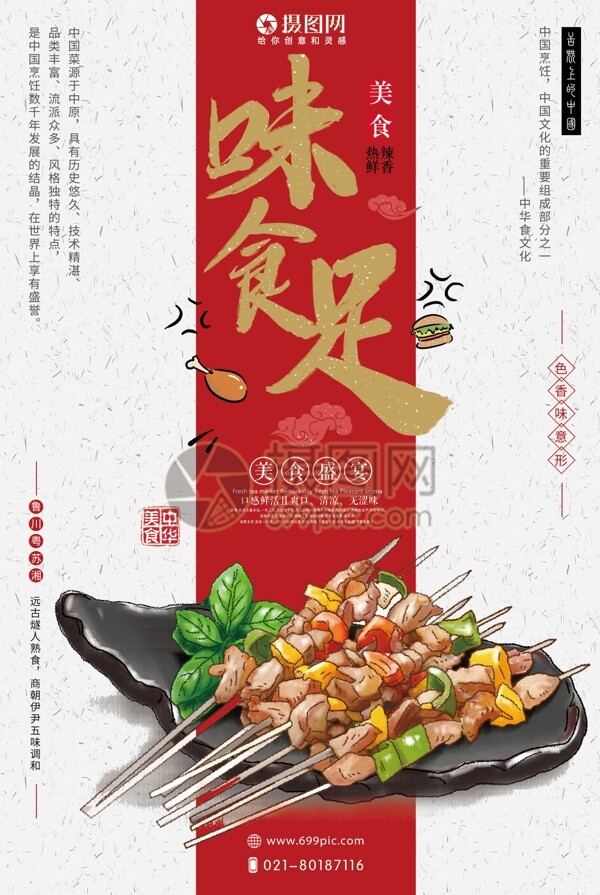 中华美食中国美食海报