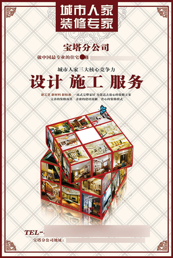 裝修公司宣傳彩頁