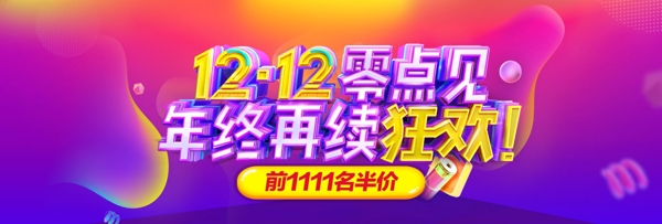 藍(lán)紫大促淘寶電商雙12雙十二banner