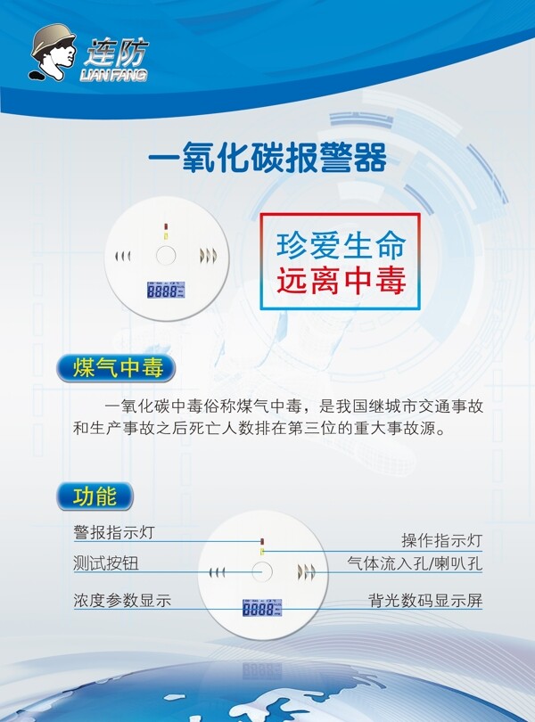 一氧化碳報警器單頁