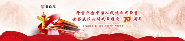 抗戰(zhàn)勝利banner