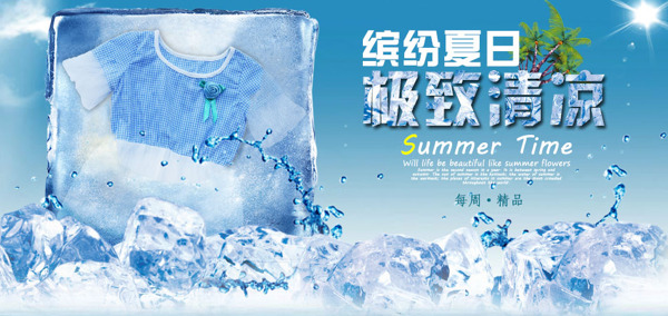 夏季清涼活動海報