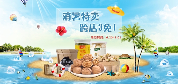 活動(dòng)海報(bào)首頁模板banner