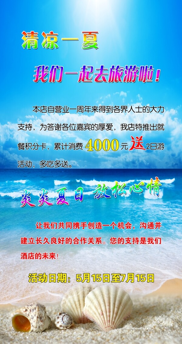 清涼一夏圖片