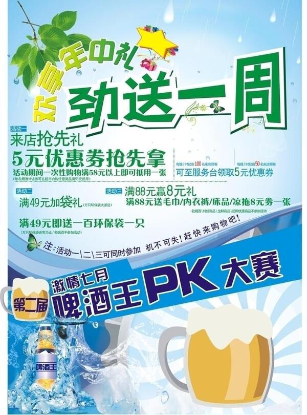 年中慶勁送一周圖片