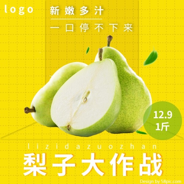 電商淘寶梨子大作戰(zhàn)黃色簡約格子主圖psd