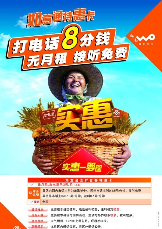 聯(lián)通海報(bào)圖片