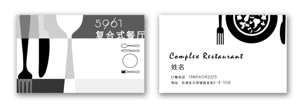 餐廳名片