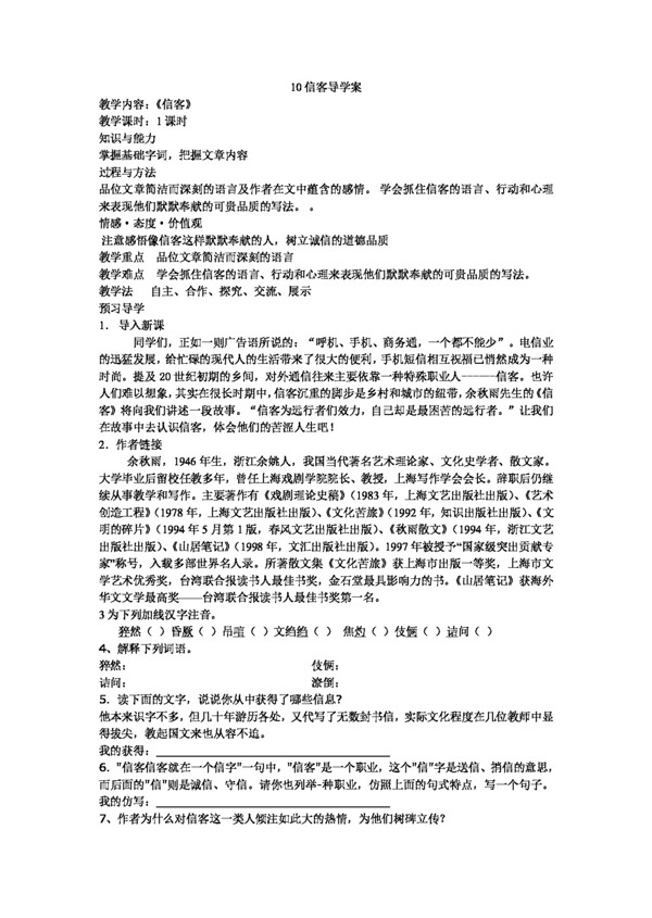 語(yǔ)文人教版版語(yǔ)文八年級(jí)上冊(cè)第二單元導(dǎo)學(xué)案