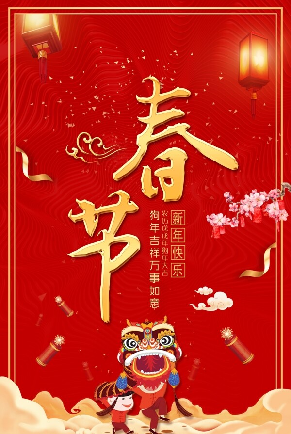 2018年春节海报设计