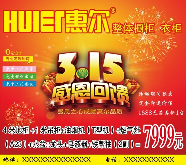315感恩回饋