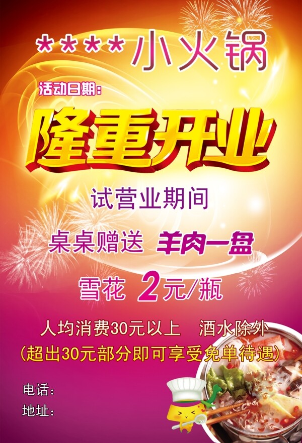 火鍋海報