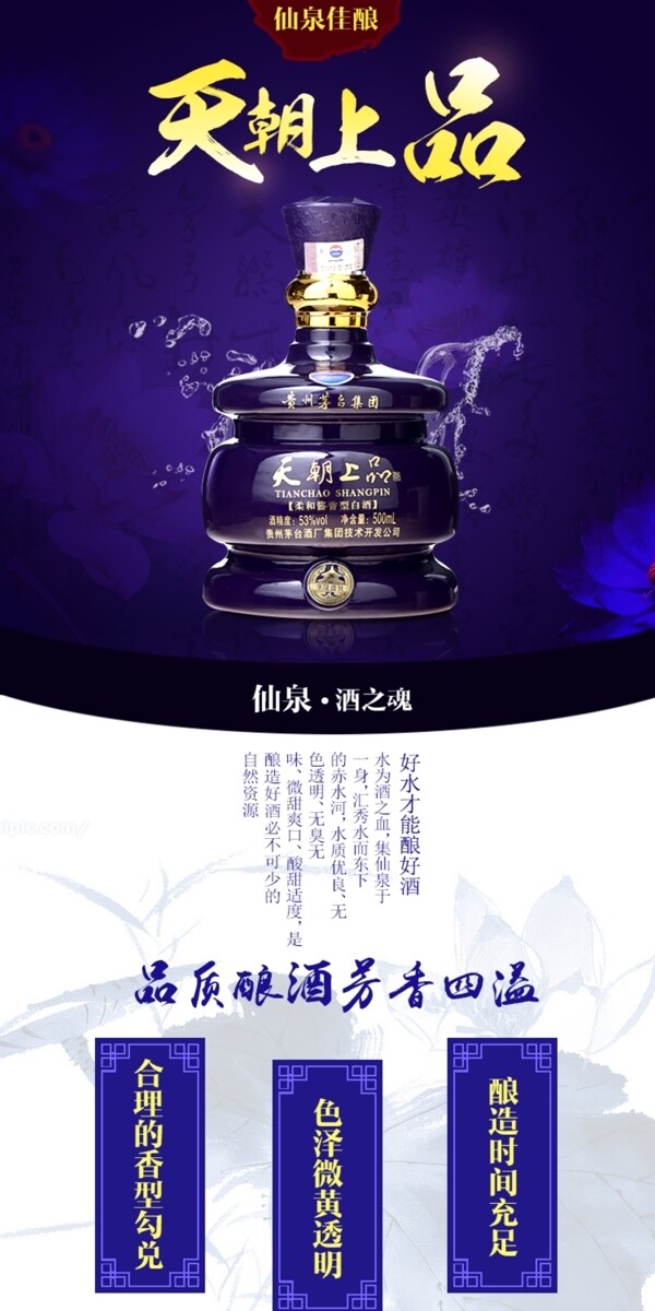 酒水詳情頁
