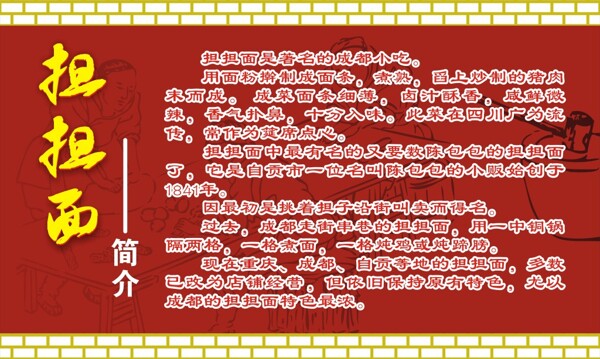 擔擔面