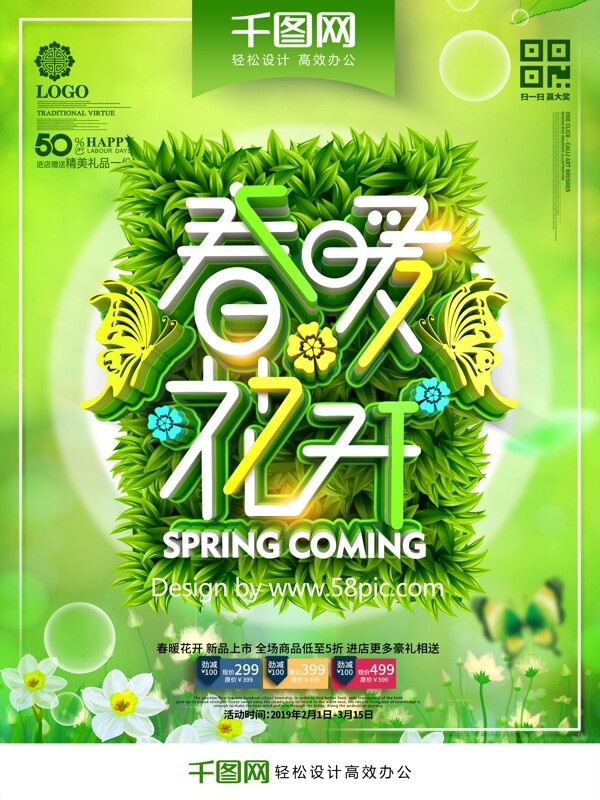 创意绿色时尚立体春暖花开你好春天春天海报