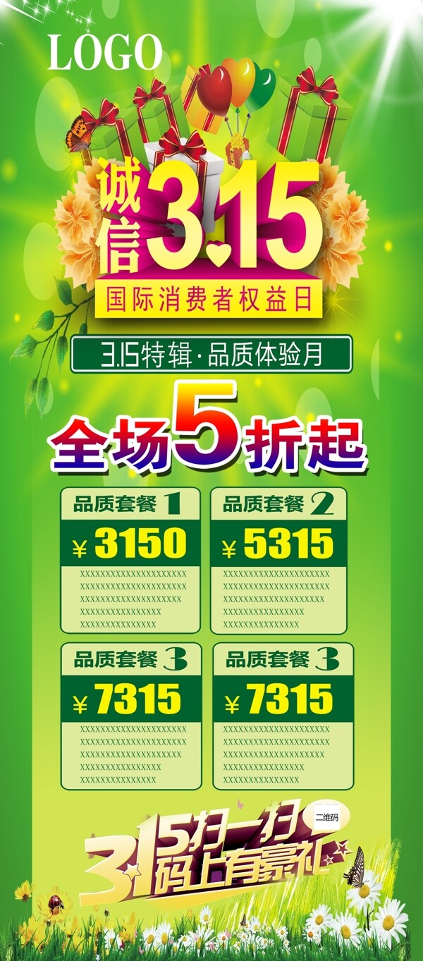 誠信315展架