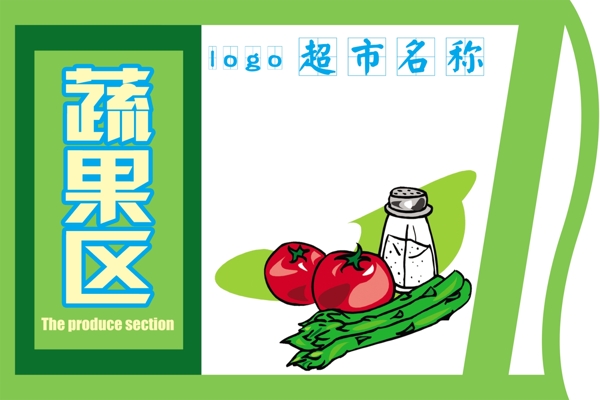 蔬菜區(qū)