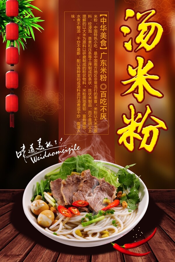 湯米粉