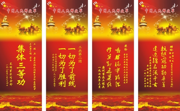 部隊(duì)聚會(huì)交流展架