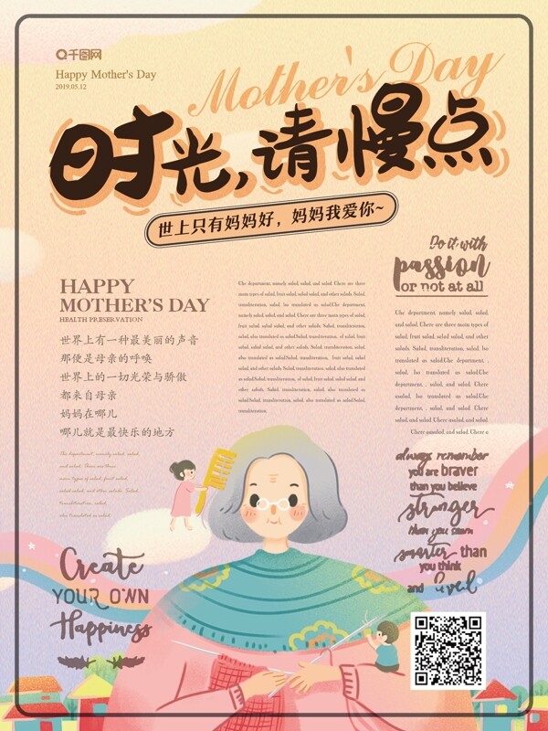 簡約小清新母親節(jié)海報