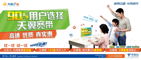天翼寬帶圖片