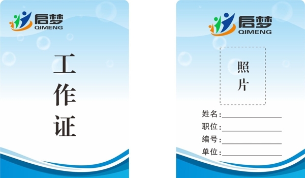 工作證