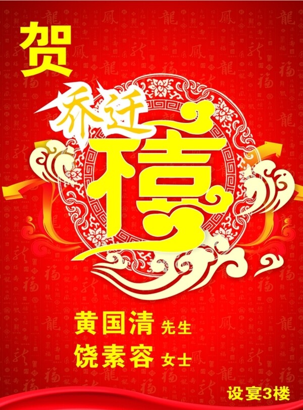 喬遷之喜