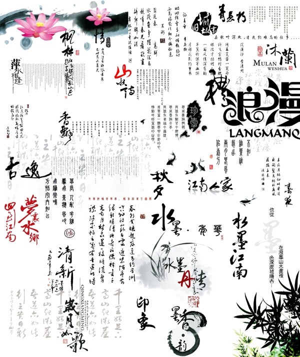 古裝模板字體