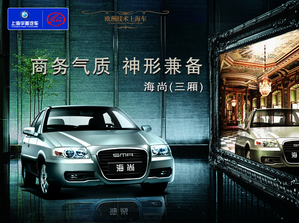 海尚汽車圖片