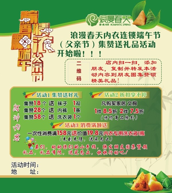 端午活动