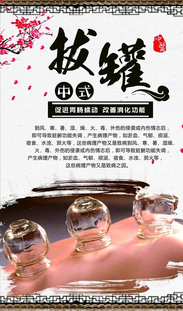 中式拔罐