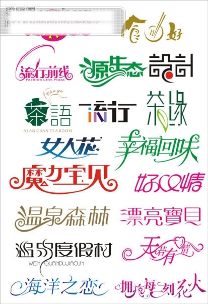 藝術(shù)字體
