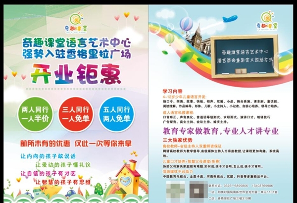 招生宣傳單