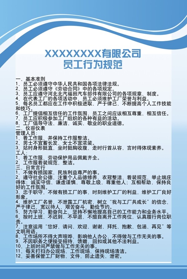 員工守則展板圖片