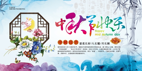 水彩中国风传统节日中秋节快乐海报模板
