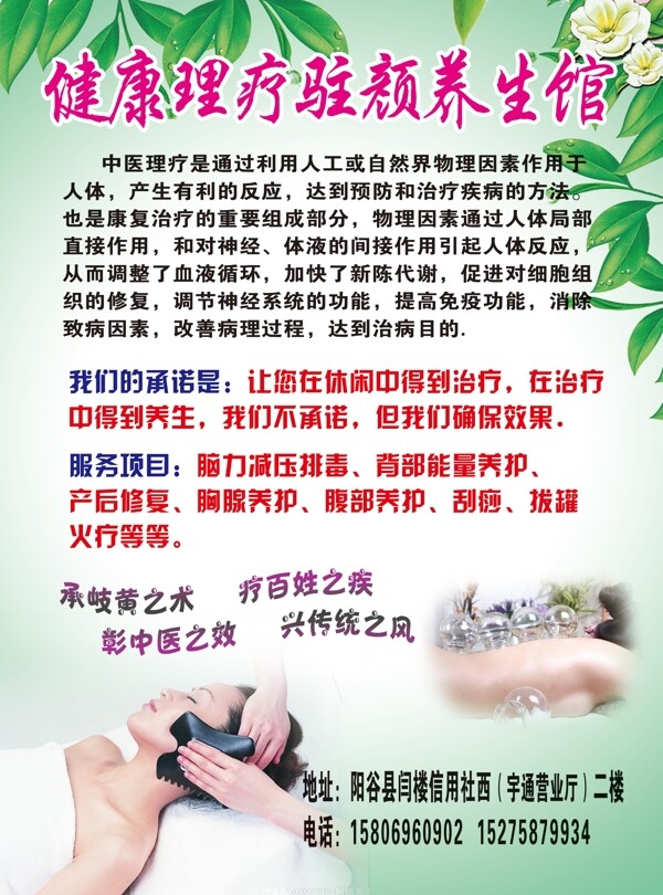 養(yǎng)生館圖片