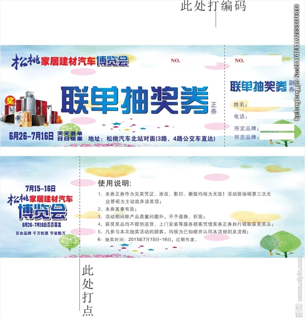 聯(lián)單抽獎(jiǎng)券