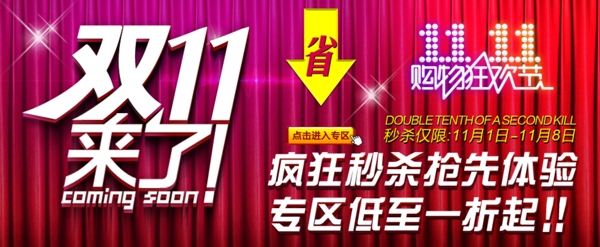 淘寶雙十一店鋪促銷海報(bào)