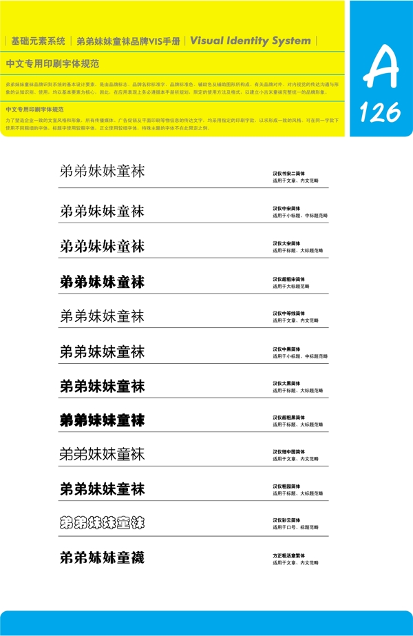 香港弟弟妹妹童襪VI矢量CDR文件VI設(shè)計(jì)VI寶典基礎(chǔ)元素系統(tǒng)規(guī)范