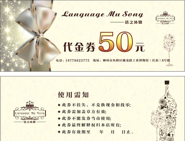 語之沐歌代金券