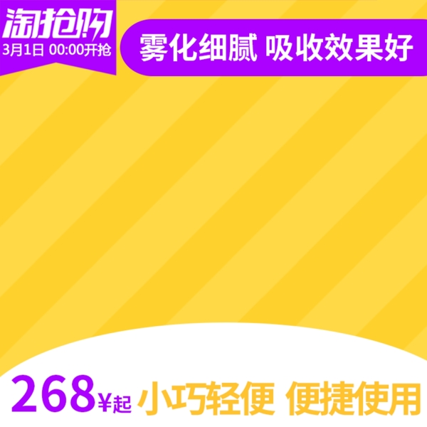 淘搶購主圖