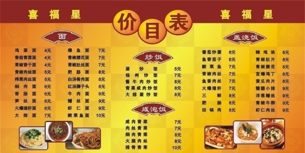 飯店價目表圖片