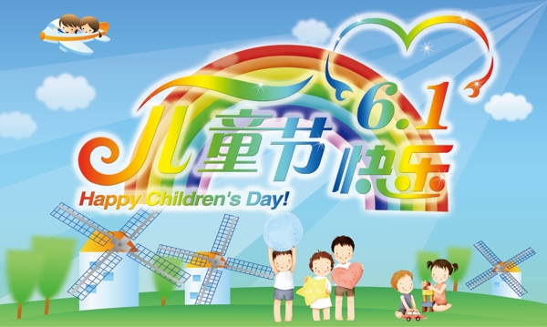 六一兒童節(jié)圖片